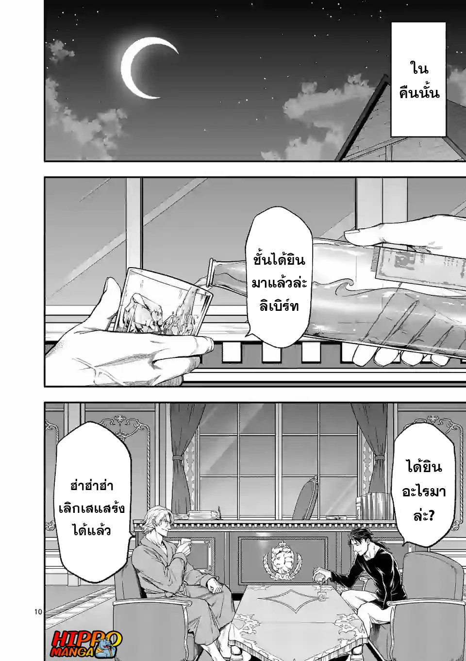 Shi ni Modori, Subete o Sukuu Tame ni Saikyou 36 10